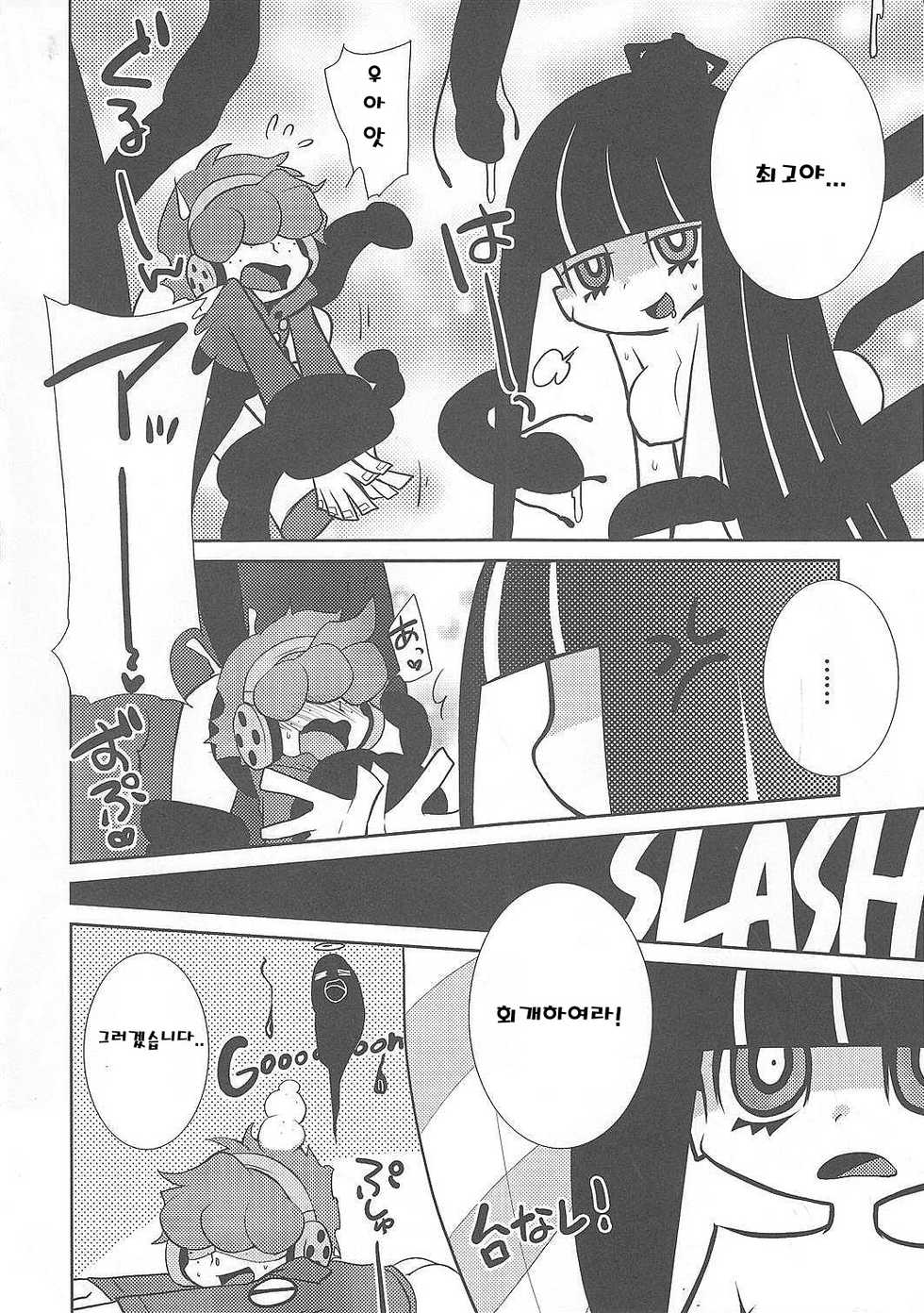 (C79) [Tougesakuraya (Yukian, Zumo8)] Fighting ★ Stocking (Panty & Stocking with Garterbelt) [Korean] - Page 19