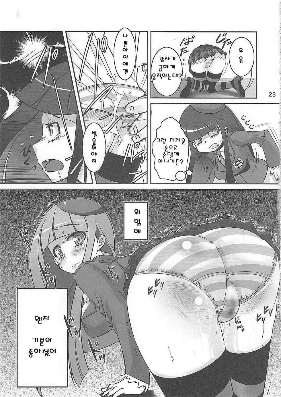 (C79) [Tougesakuraya (Yukian, Zumo8)] Fighting ★ Stocking (Panty & Stocking with Garterbelt) [Korean] - Page 22