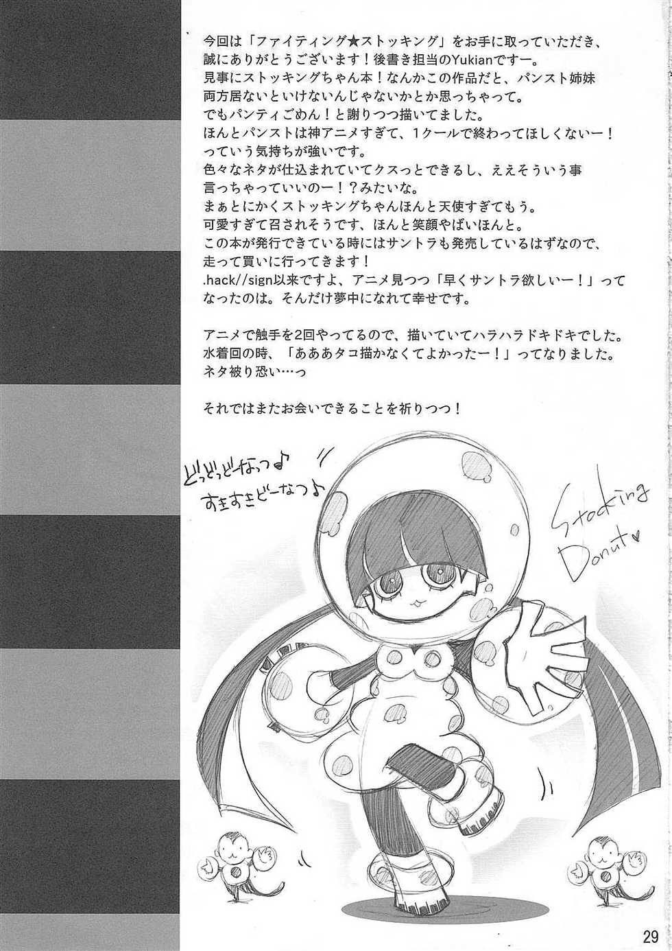 (C79) [Tougesakuraya (Yukian, Zumo8)] Fighting ★ Stocking (Panty & Stocking with Garterbelt) [Korean] - Page 28