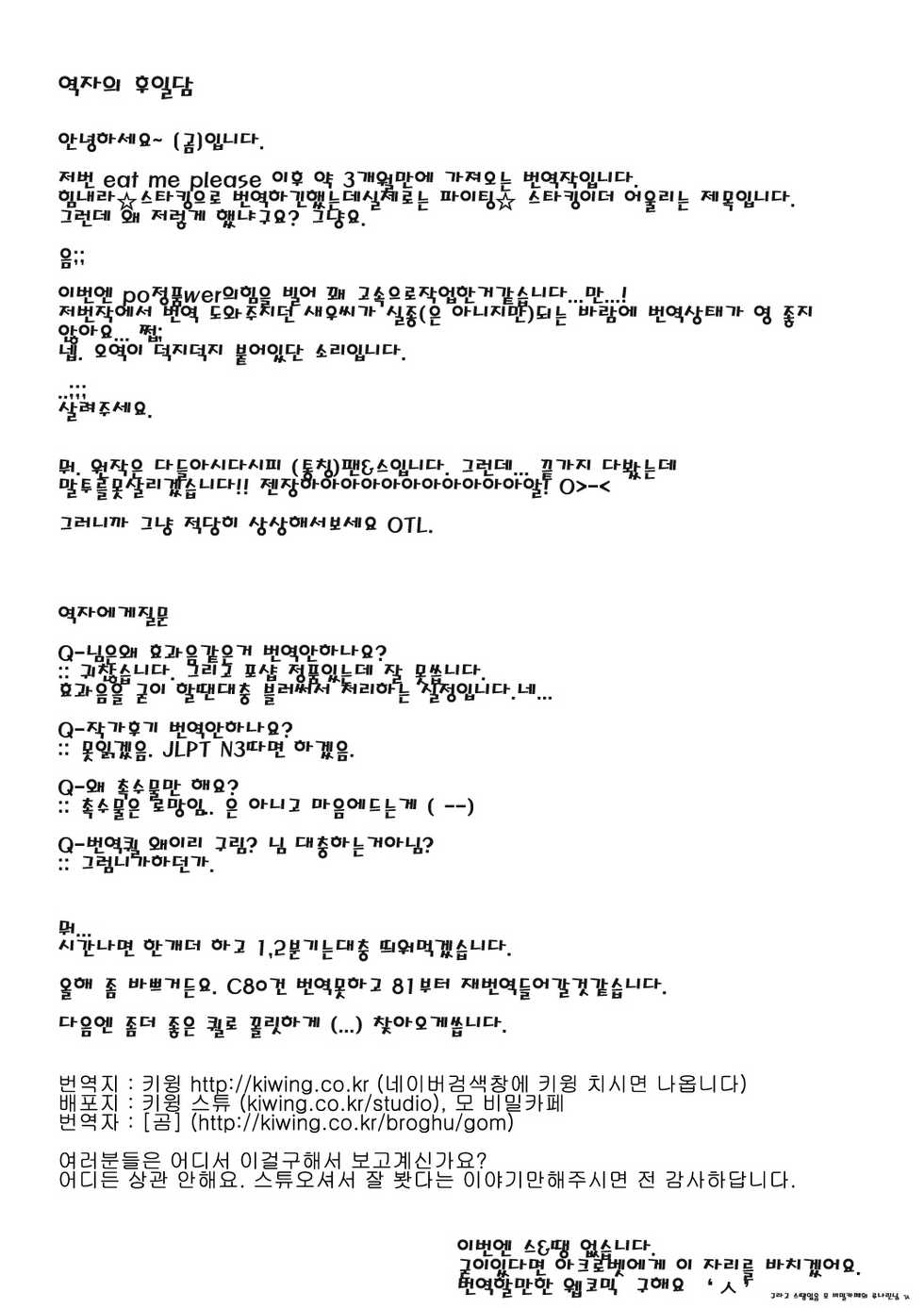 (C79) [Tougesakuraya (Yukian, Zumo8)] Fighting ★ Stocking (Panty & Stocking with Garterbelt) [Korean] - Page 30