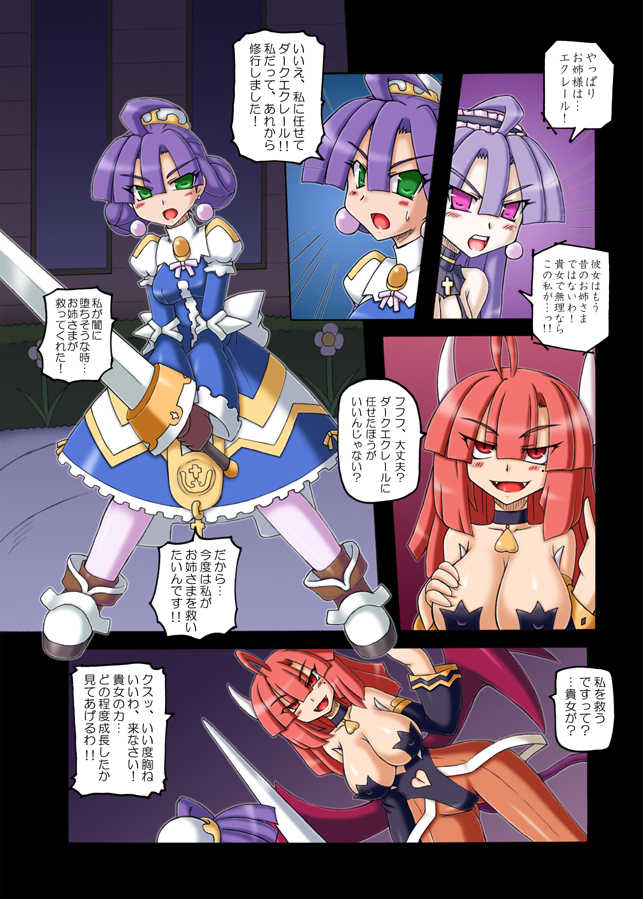 (C79) [Crooked Navel (Sanada Kuro)] Anei Ranbu (La Pucelle Ragnarok) - Page 5