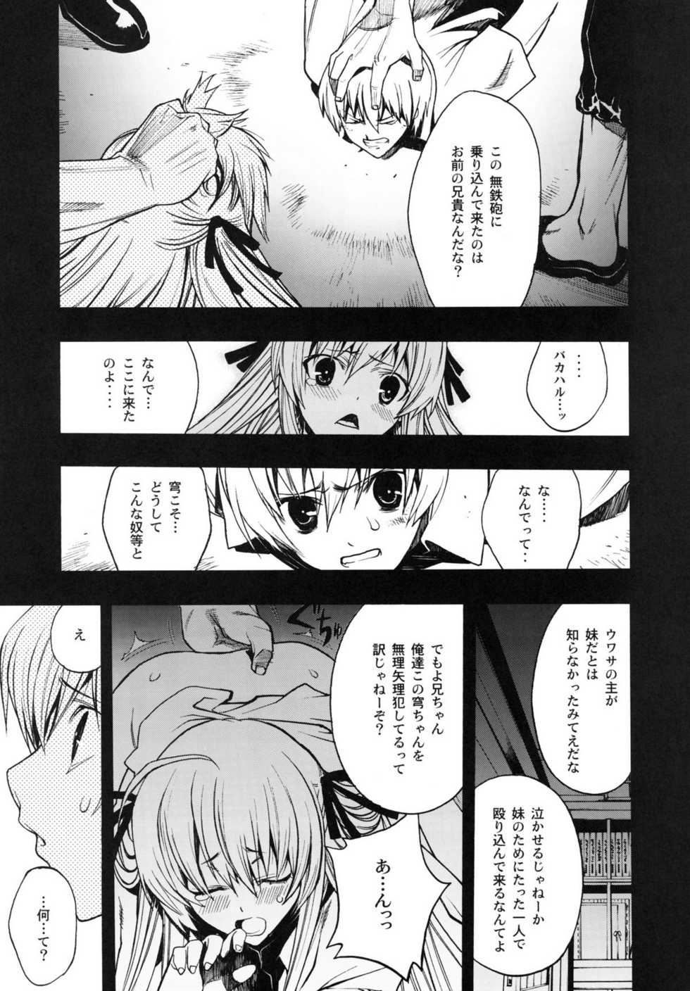 [PIGGSTAR (Nagoya Shachihachi)] Yosuka no Yoru (Yosuga no Sora) - Page 10