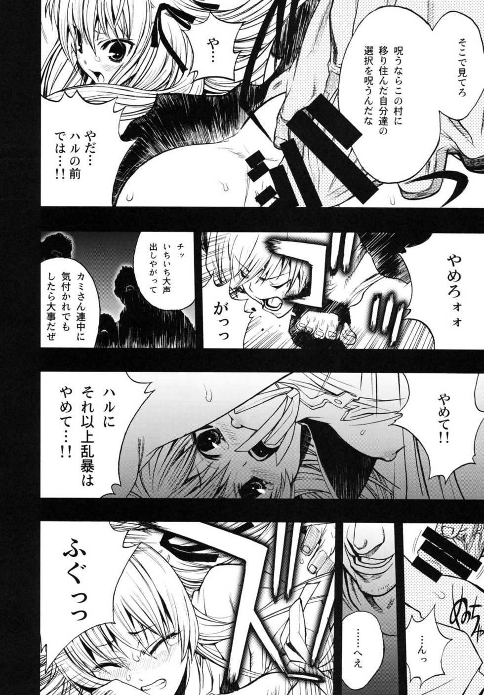 [PIGGSTAR (Nagoya Shachihachi)] Yosuka no Yoru (Yosuga no Sora) - Page 11