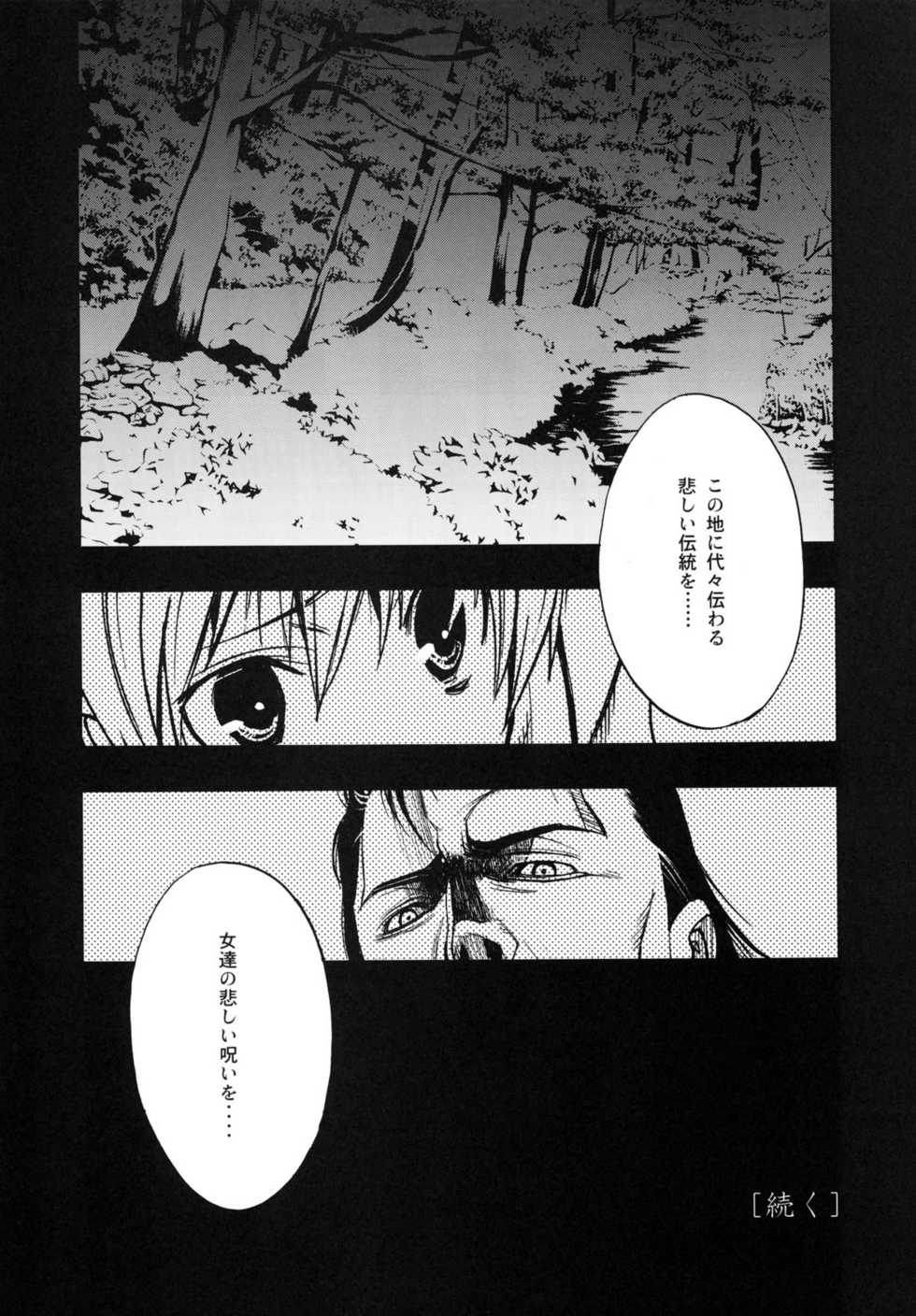 [PIGGSTAR (Nagoya Shachihachi)] Yosuka no Yoru (Yosuga no Sora) - Page 16
