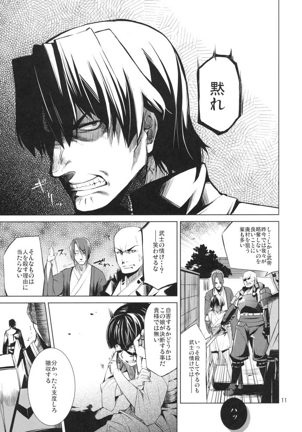 [ARKADIA (Takenaka Hideo)] DYSTOPIA (Full Metal Daemon: Muramasa) - Page 10