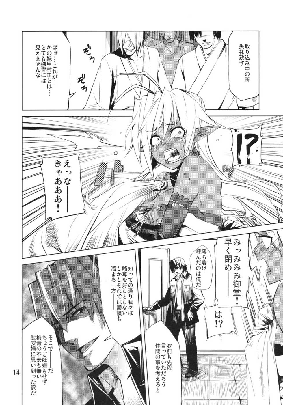 [ARKADIA (Takenaka Hideo)] DYSTOPIA (Full Metal Daemon: Muramasa) - Page 13