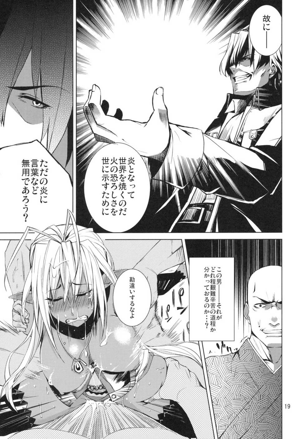 [ARKADIA (Takenaka Hideo)] DYSTOPIA (Full Metal Daemon: Muramasa) - Page 18