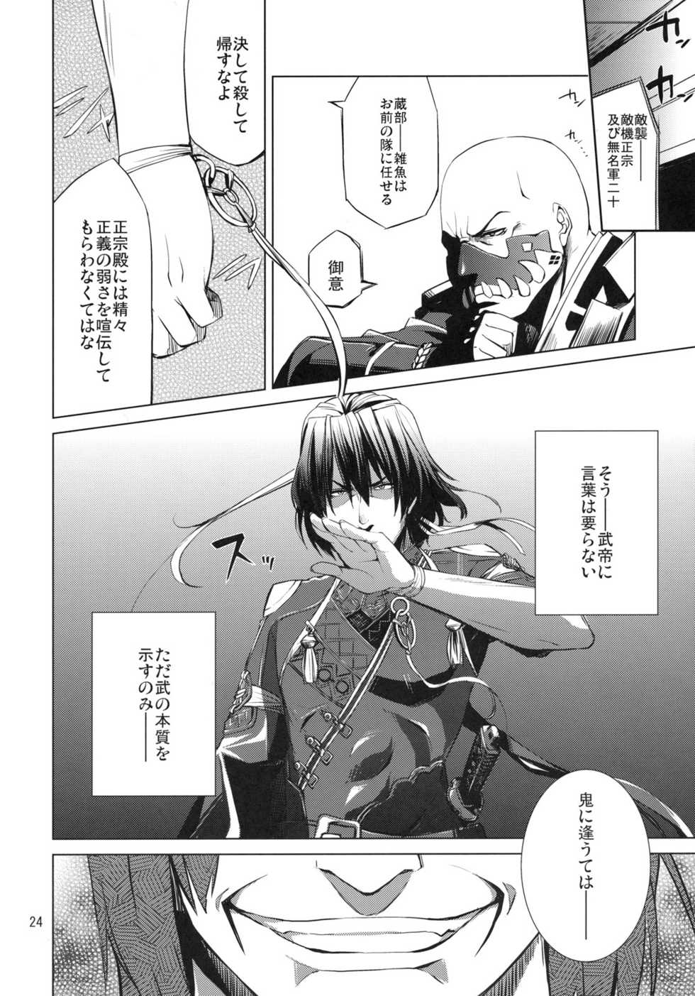 [ARKADIA (Takenaka Hideo)] DYSTOPIA (Full Metal Daemon: Muramasa) - Page 23