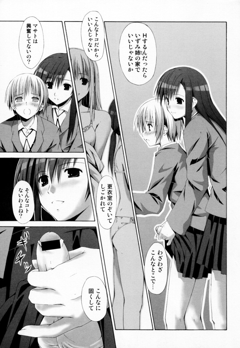 [Anthology] Oneesan no Inmitsu - A Neighbor's Erotic Elder Girl - Page 7