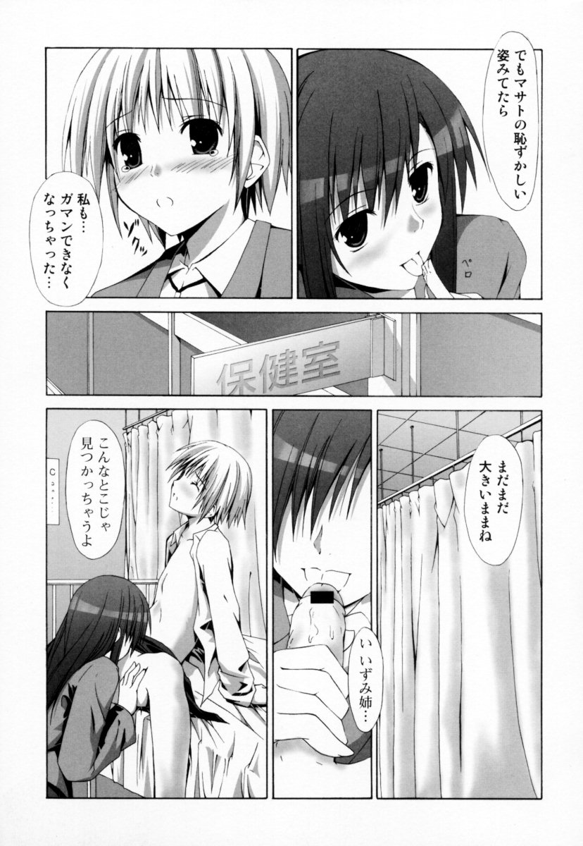 [Anthology] Oneesan no Inmitsu - A Neighbor's Erotic Elder Girl - Page 11