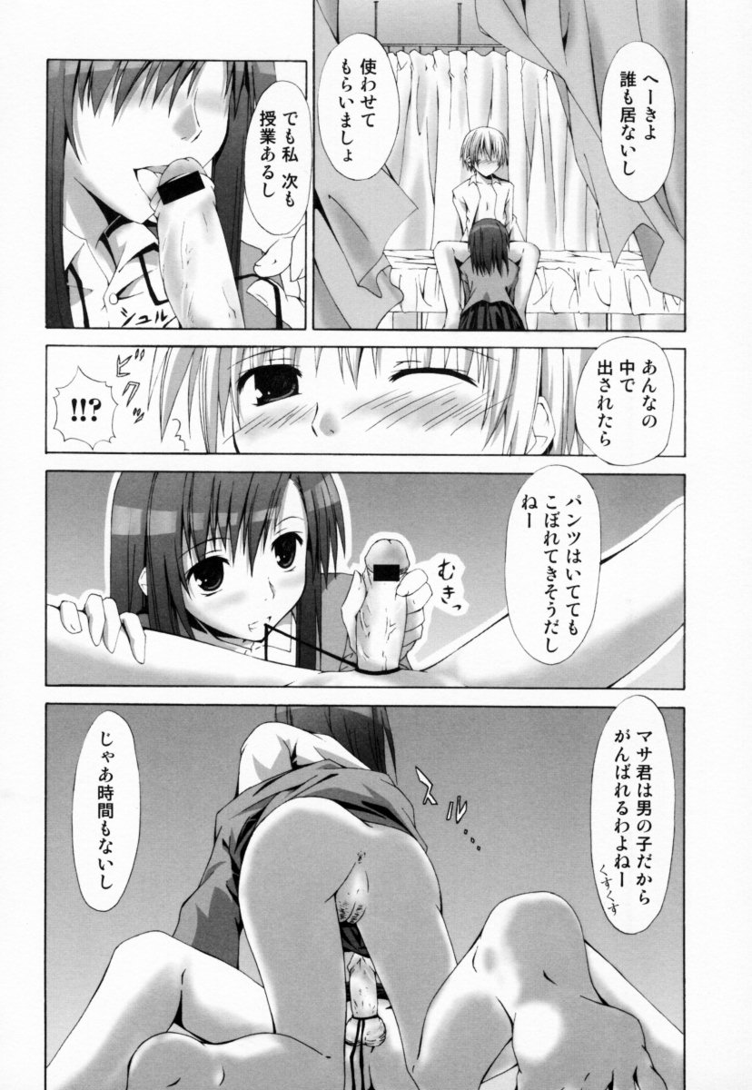 [Anthology] Oneesan no Inmitsu - A Neighbor's Erotic Elder Girl - Page 12