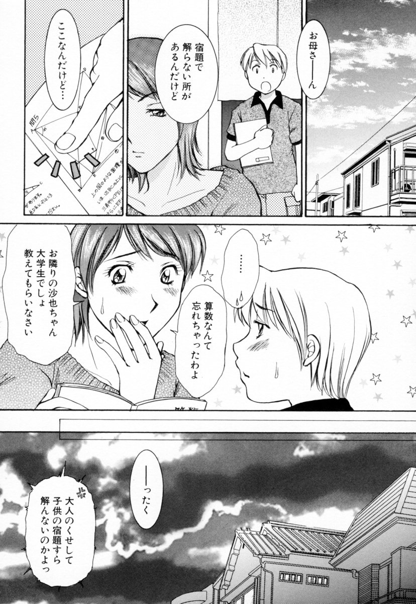 [Anthology] Oneesan no Inmitsu - A Neighbor's Erotic Elder Girl - Page 24