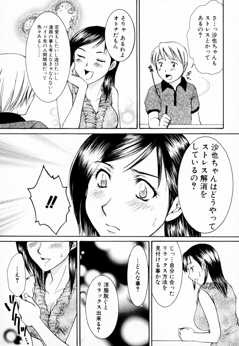 [Anthology] Oneesan no Inmitsu - A Neighbor's Erotic Elder Girl - Page 27