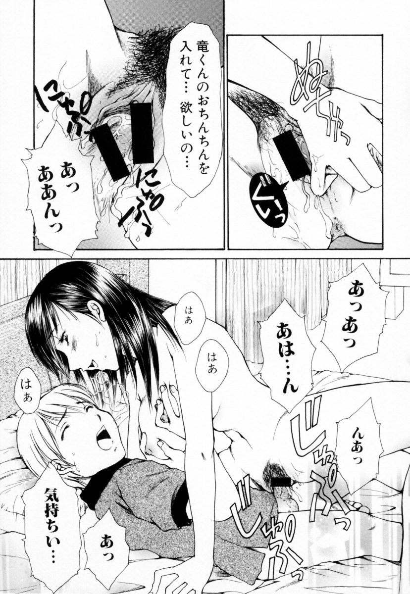 [Anthology] Oneesan no Inmitsu - A Neighbor's Erotic Elder Girl - Page 33