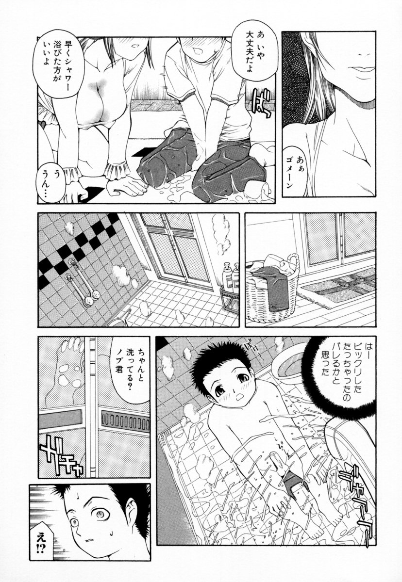 [Anthology] Oneesan no Inmitsu - A Neighbor's Erotic Elder Girl - Page 39