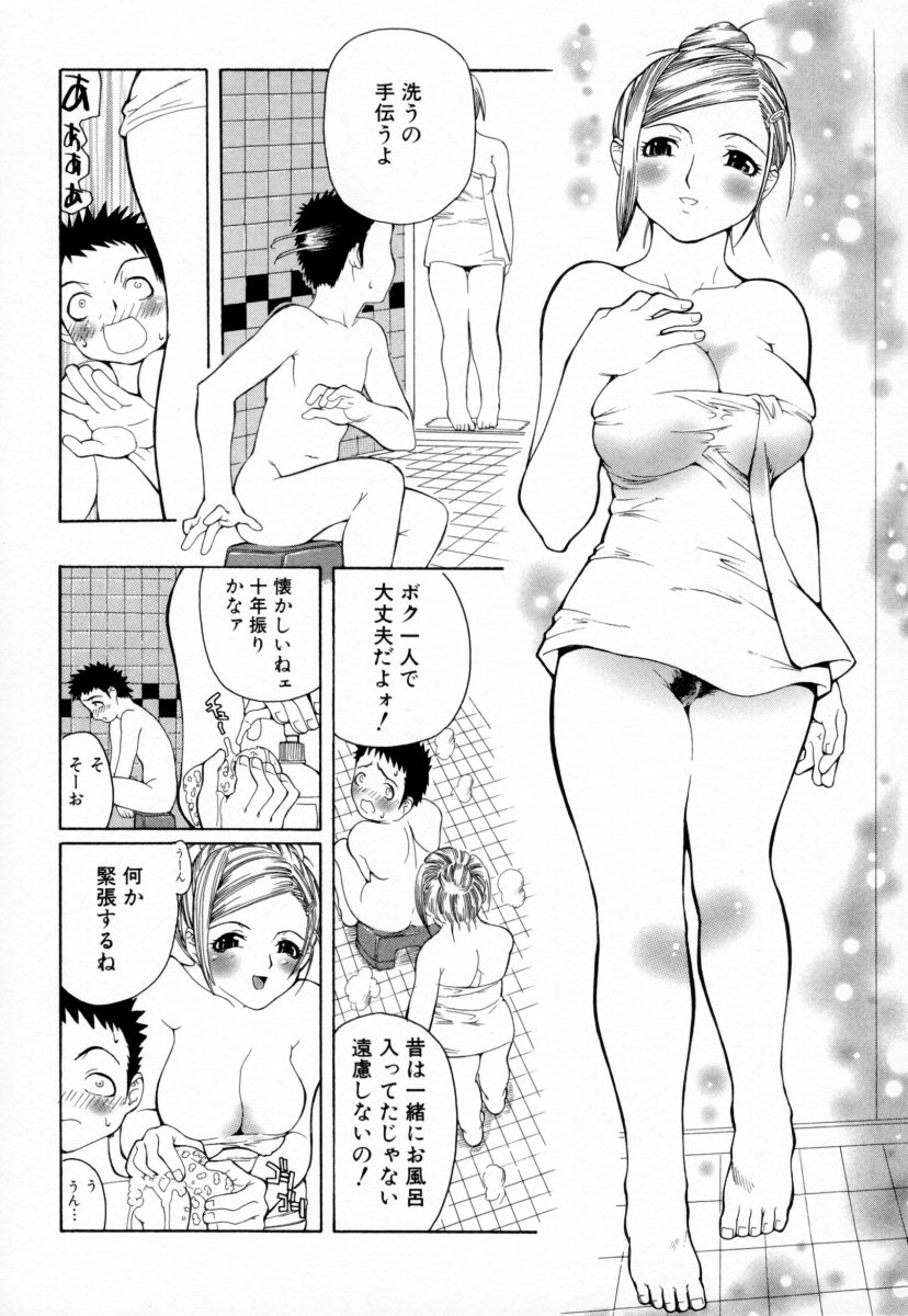 [Anthology] Oneesan no Inmitsu - A Neighbor's Erotic Elder Girl - Page 40