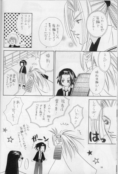 [Mo, Matsurigumi! (Hori Erio)] Get! Shamanking (Shaman King) - Page 7