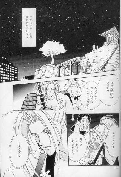 [Mo, Matsurigumi! (Hori Erio)] Get! Shamanking (Shaman King) - Page 24
