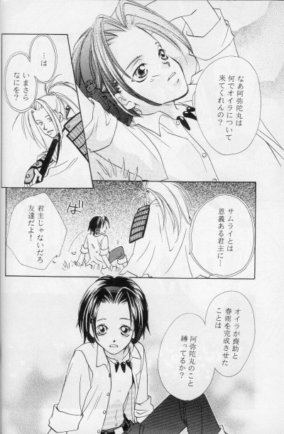 [Mo, Matsurigumi! (Hori Erio)] Get! Shamanking (Shaman King) - Page 27