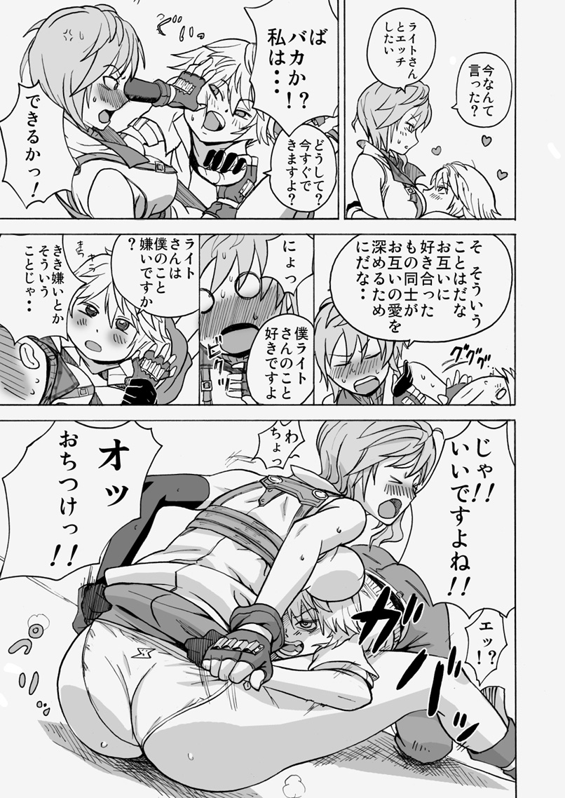 [Electric Sheep] Kaikan Inazuma (Final Fantasy XIII) - Page 15