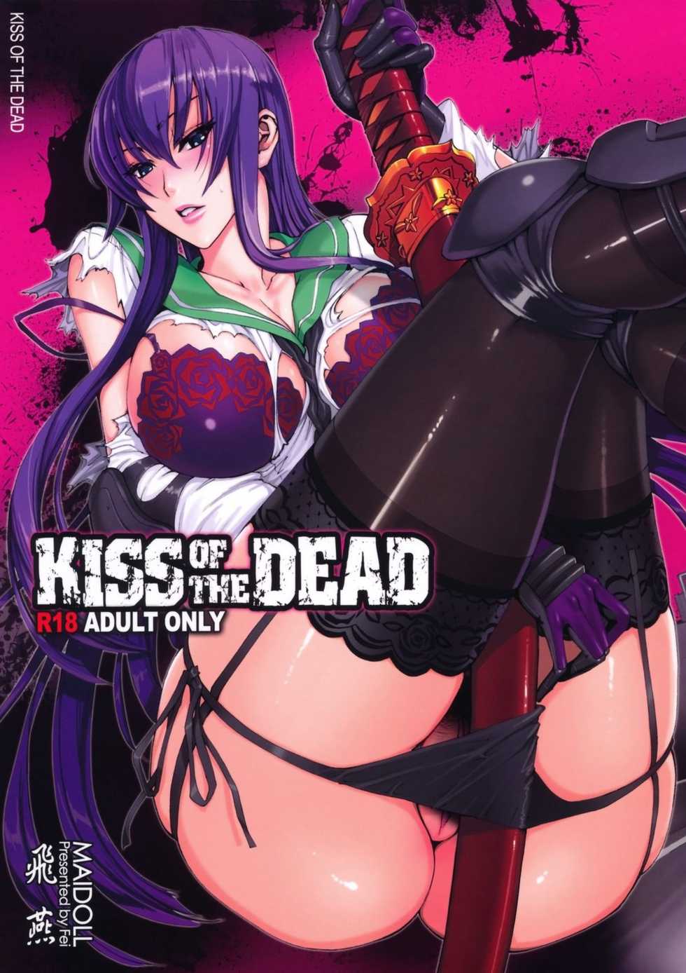 (C79) [Maidoll (Fei)] Kiss of the Dead (Highschool of the Dead) [English] [FUKE] - Page 2
