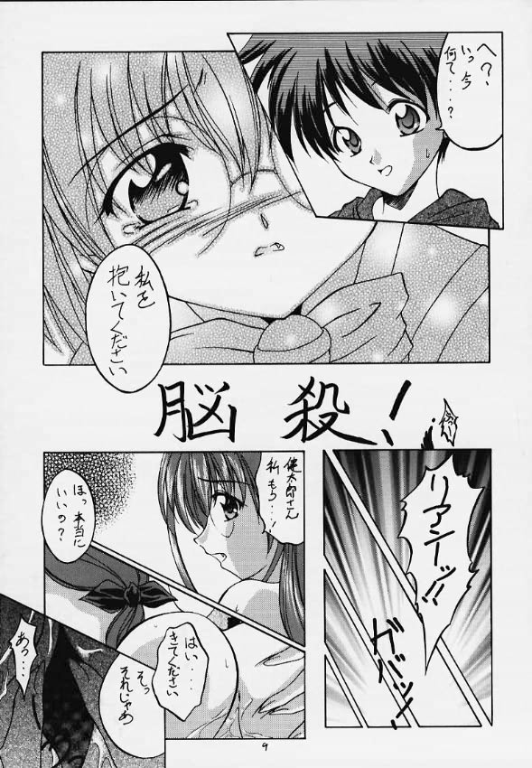 (C58) [RED RIBBON REVENGER (Makoushi)] Momiji (Magical Antique) - Page 6