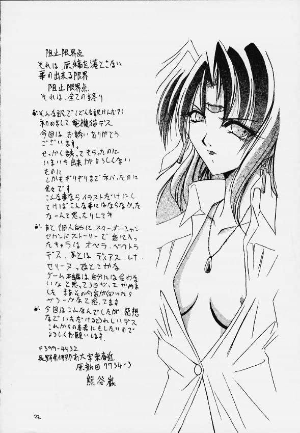 (C58) [RED RIBBON REVENGER (Makoushi)] Momiji (Magical Antique) - Page 19