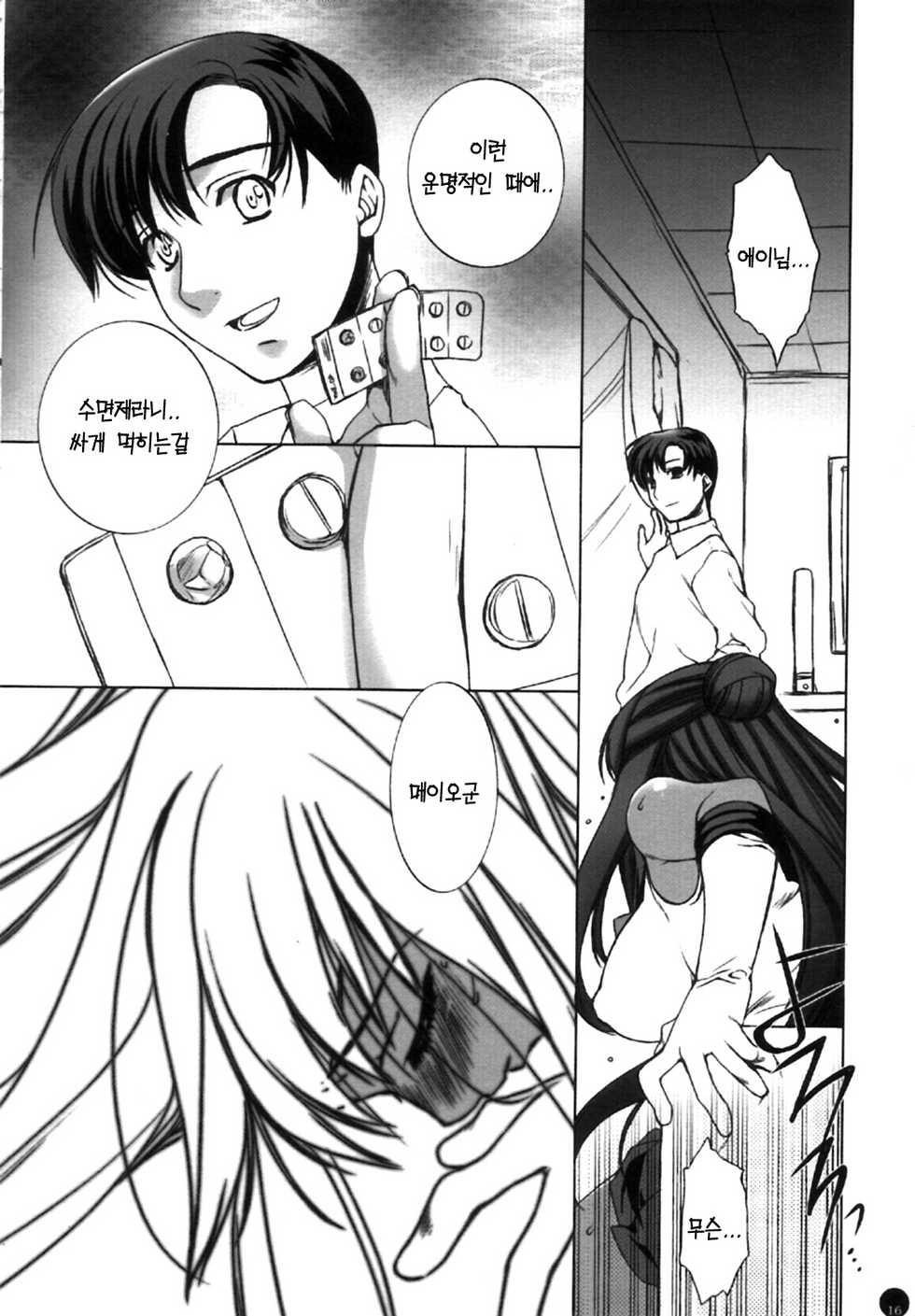 (C72) [L.L.MILK (Sumeragi Kohaku)] Mugen Rasen | 무한나선 (Bishoujo Senshi Sailor Moon) [Korean] [Project H] - Page 16