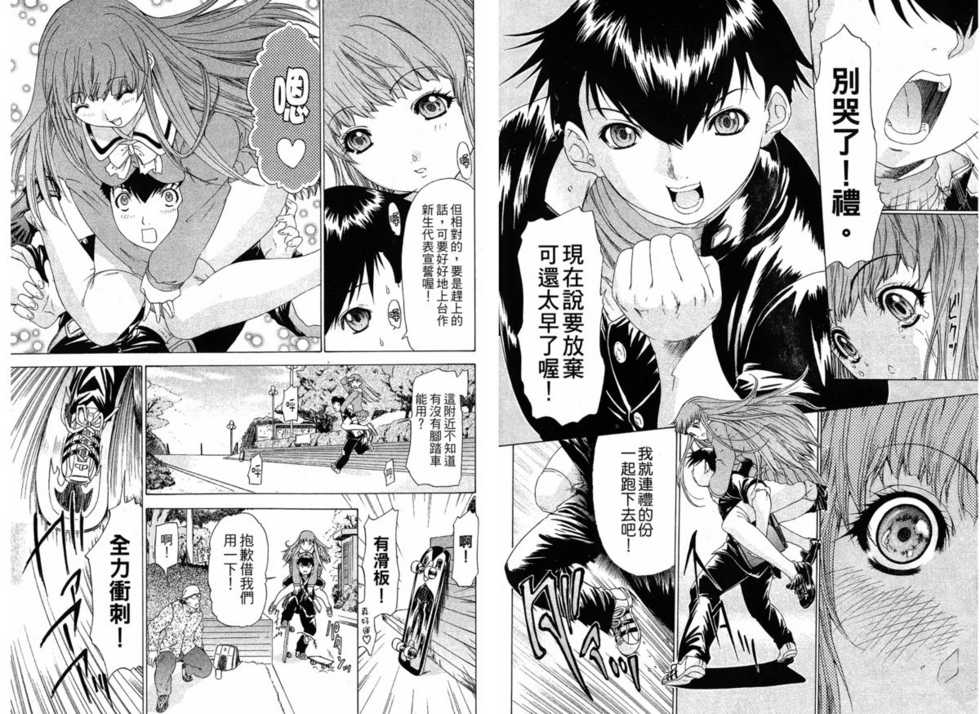 [Yunagi Kahoru] LOVELY SMASH 1 | 蜜桃完熟時1 [Chinese] - Page 11