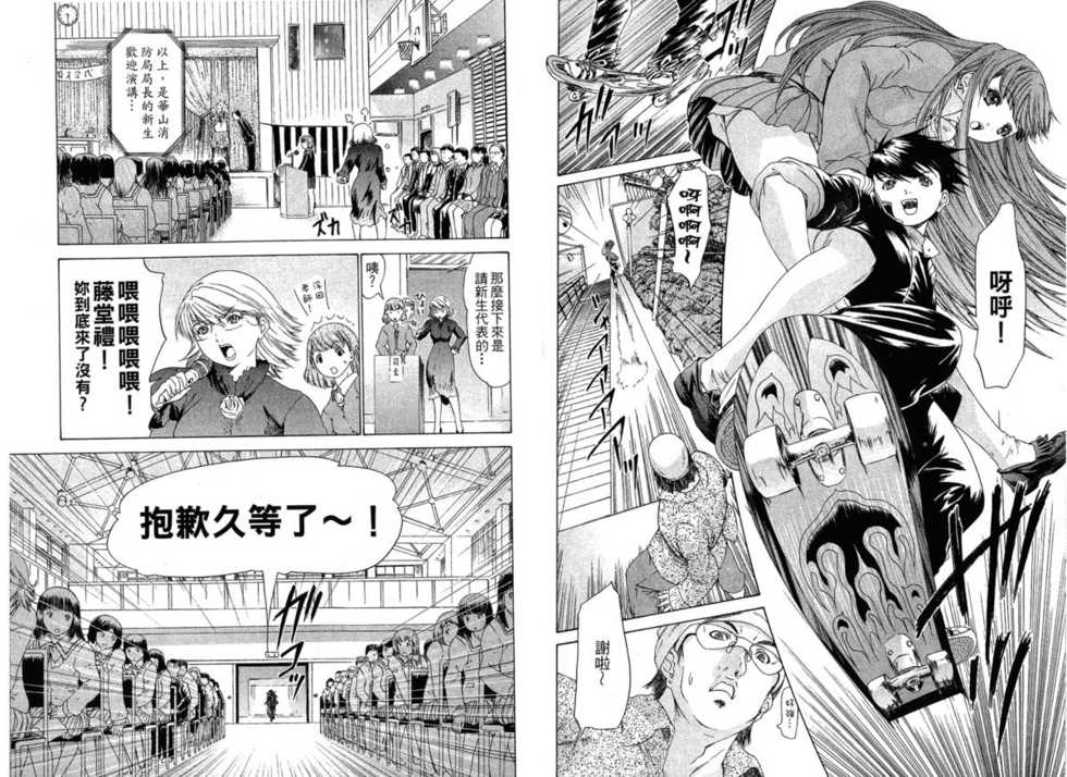 [Yunagi Kahoru] LOVELY SMASH 1 | 蜜桃完熟時1 [Chinese] - Page 12