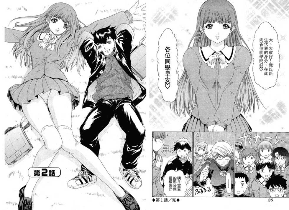 [Yunagi Kahoru] LOVELY SMASH 1 | 蜜桃完熟時1 [Chinese] - Page 15