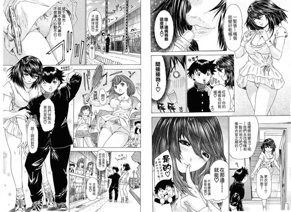 [Yunagi Kahoru] LOVELY SMASH 1 | 蜜桃完熟時1 [Chinese] - Page 27