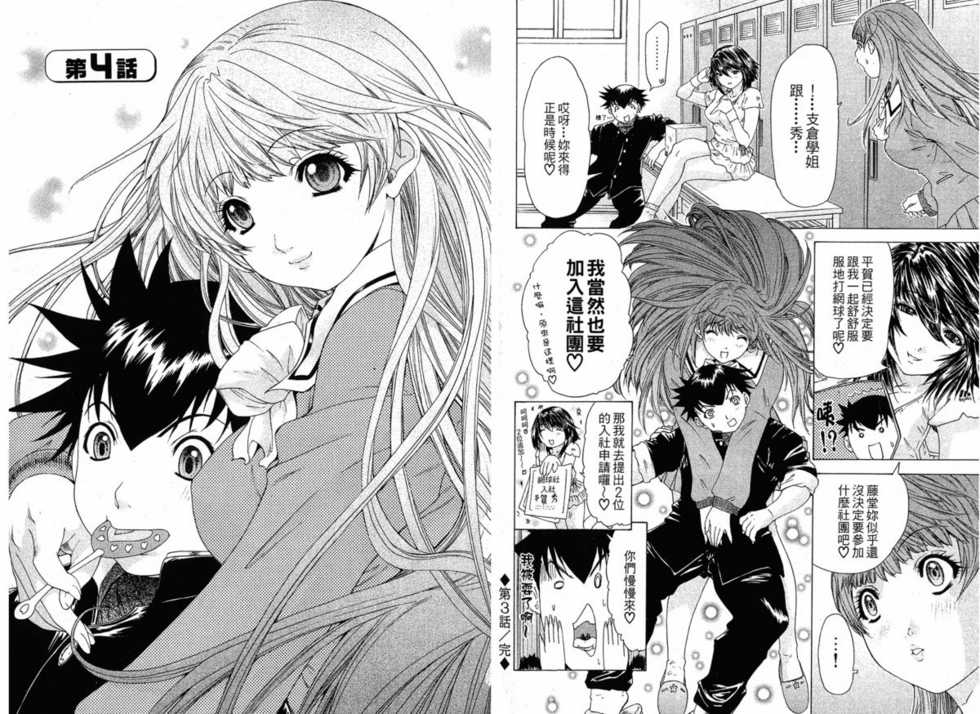 [Yunagi Kahoru] LOVELY SMASH 1 | 蜜桃完熟時1 [Chinese] - Page 31