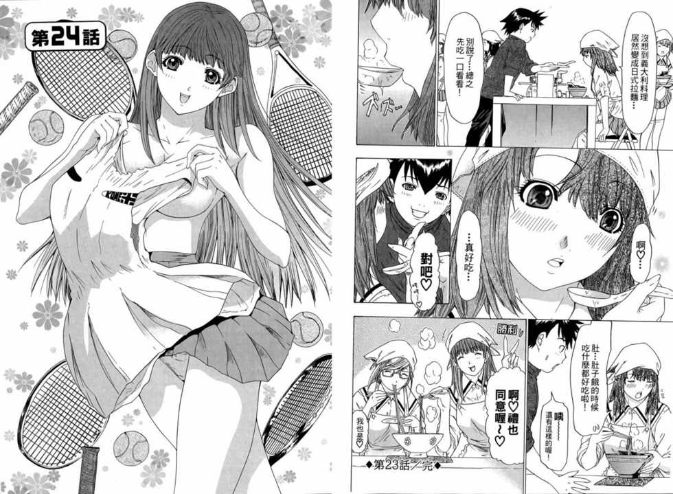 [Yunagi Kahoru] LOVELY SMASH 3 | 蜜桃完熟時3 [Chinese] - Page 33