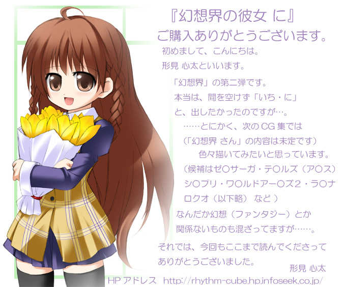 [Prism Silhouette (Katami Shinta)] Gensoukai no Kanojo Ni (Summon Night) - Page 2