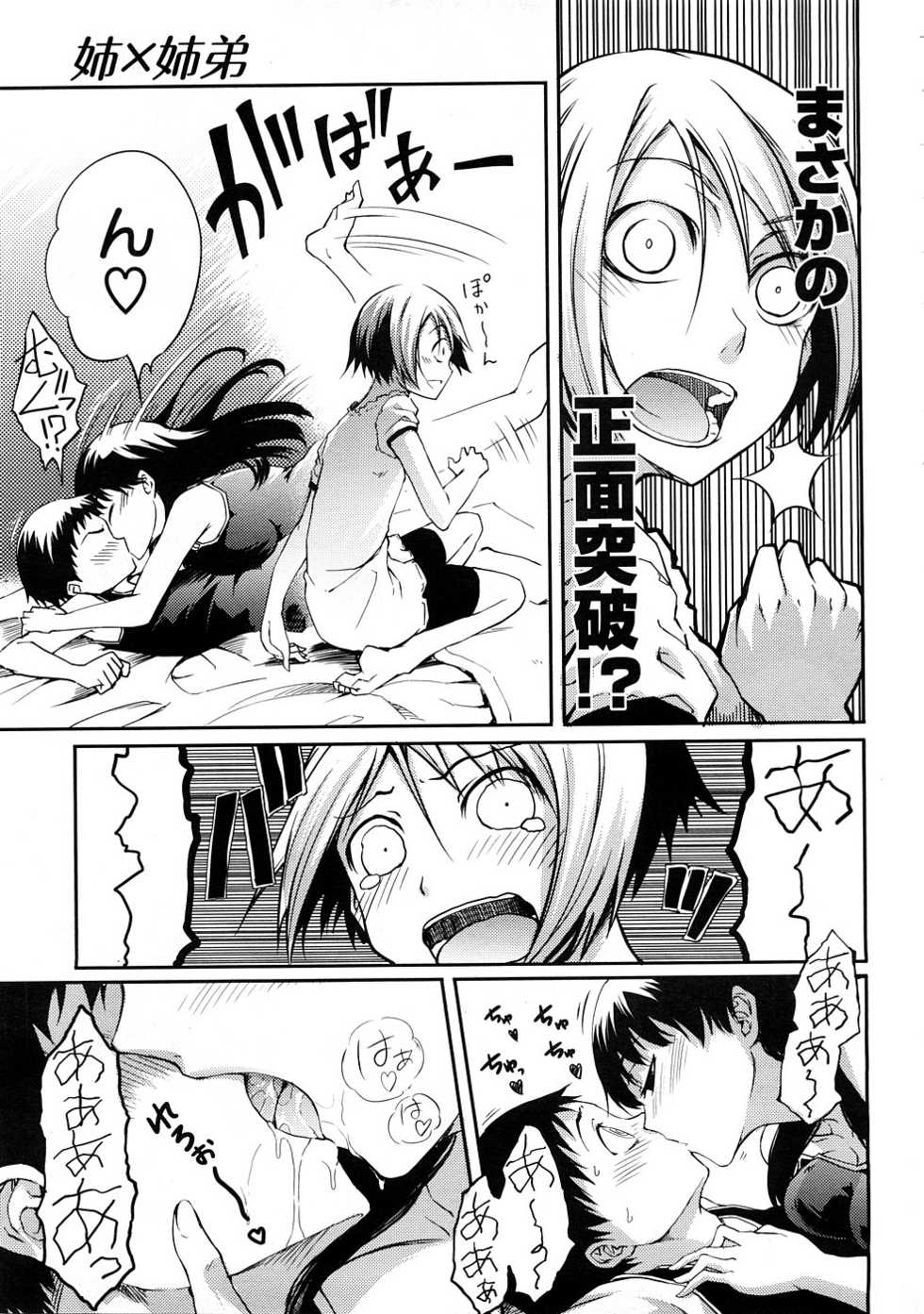 [Maybe] Ane to Aneotouto - Page 9