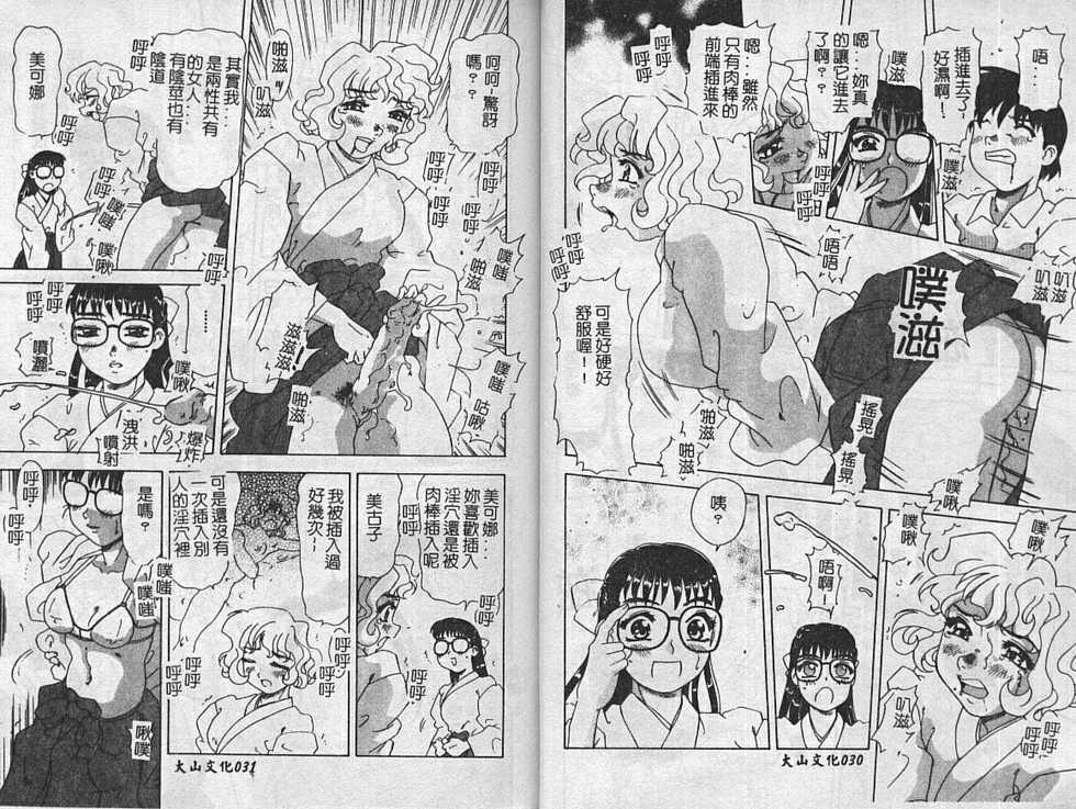 [Anthology] Kinbaku no Miko ~Miko Ryoujoku Anthology~ Vol. 2 [Chinese] - Page 15