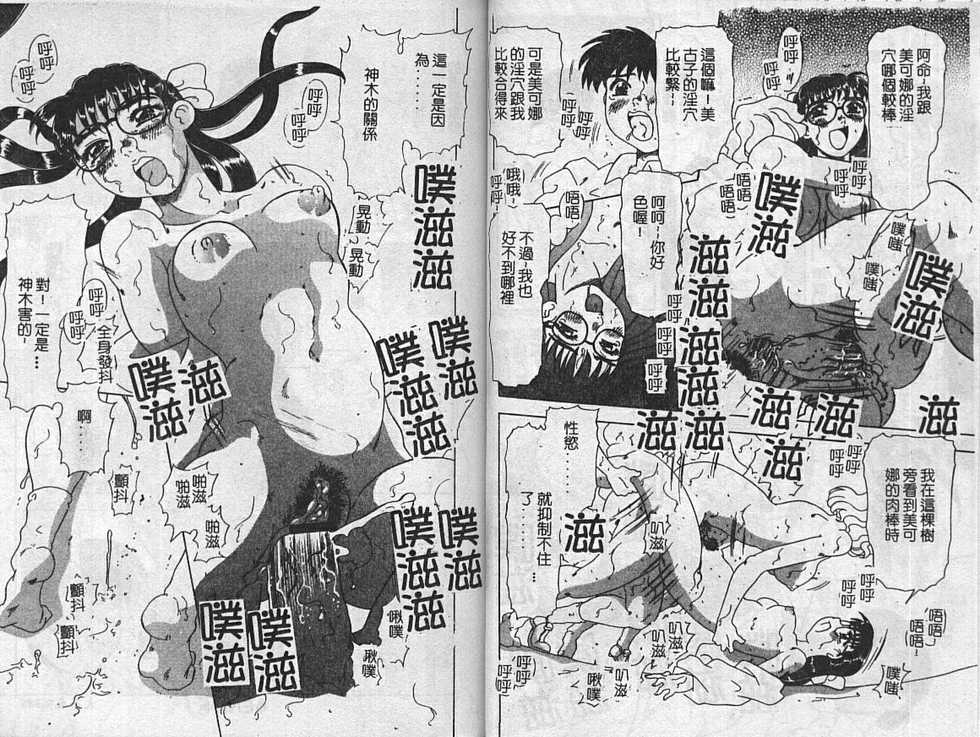 [Anthology] Kinbaku no Miko ~Miko Ryoujoku Anthology~ Vol. 2 [Chinese] - Page 21