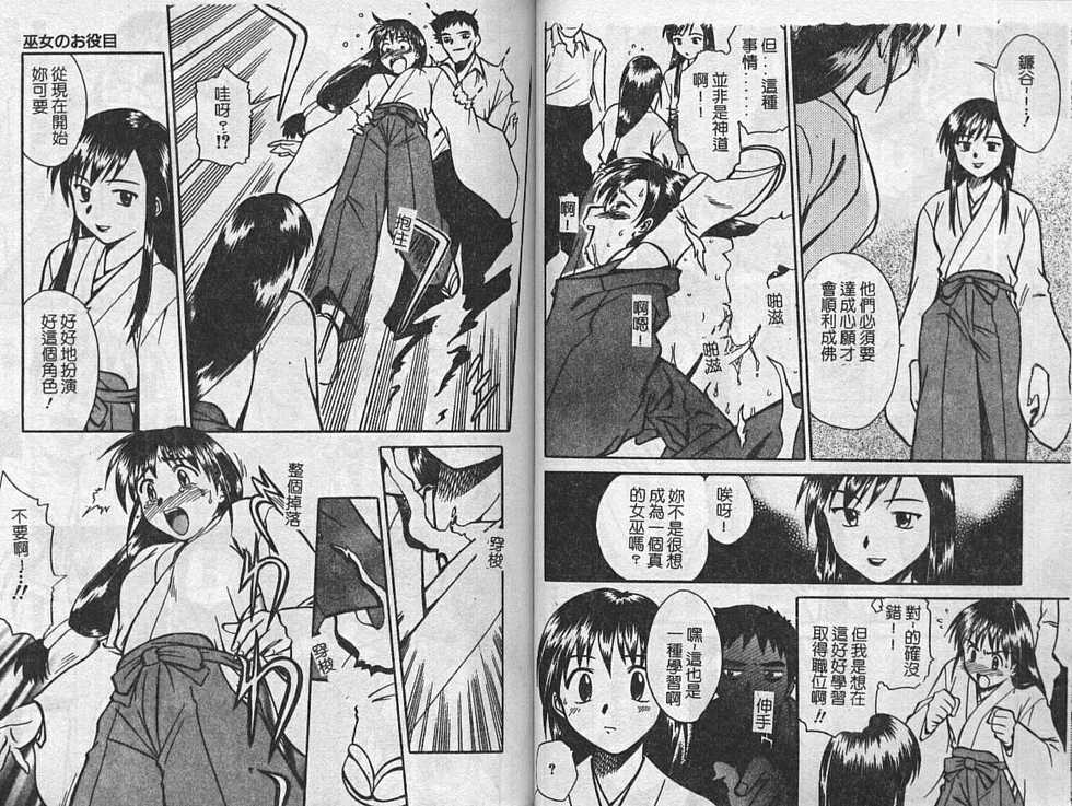 [Anthology] Kinbaku no Miko ~Miko Ryoujoku Anthology~ Vol. 2 [Chinese] - Page 25