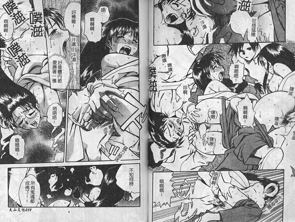 [Anthology] Kinbaku no Miko ~Miko Ryoujoku Anthology~ Vol. 2 [Chinese] - Page 29