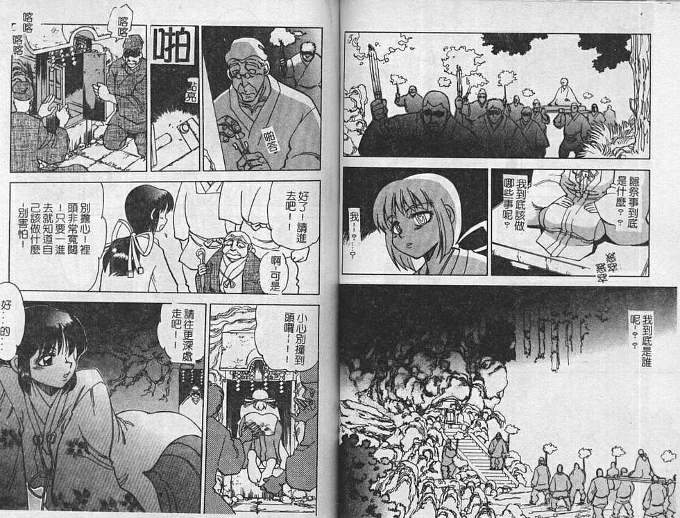 [Anthology] Kinbaku no Miko ~Miko Ryoujoku Anthology~ Vol. 2 [Chinese] - Page 34
