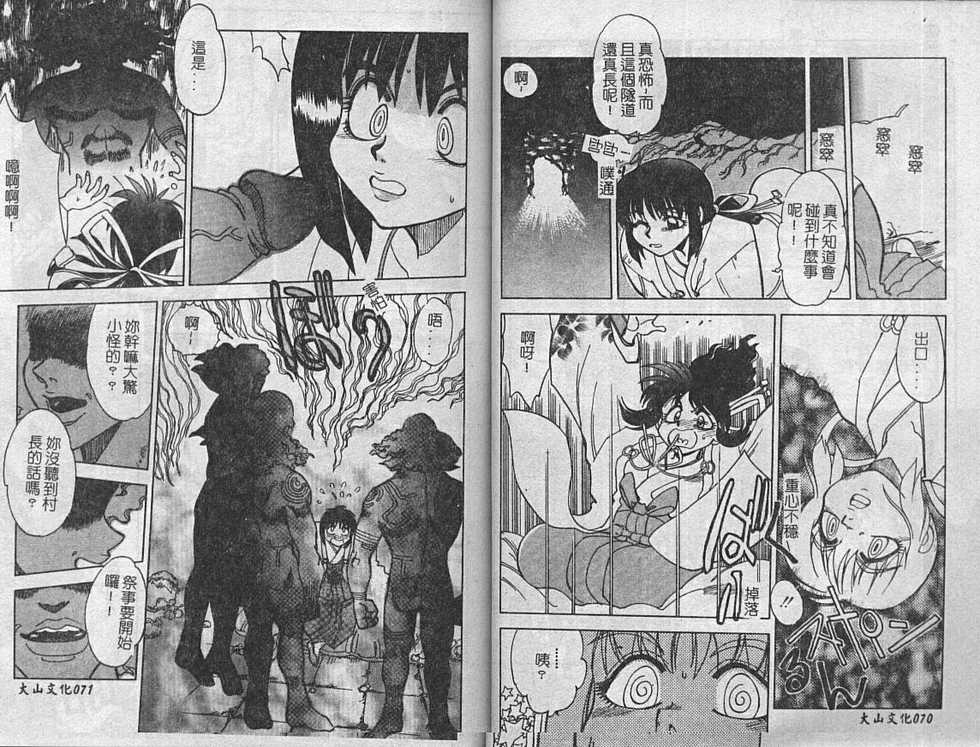 [Anthology] Kinbaku no Miko ~Miko Ryoujoku Anthology~ Vol. 2 [Chinese] - Page 35