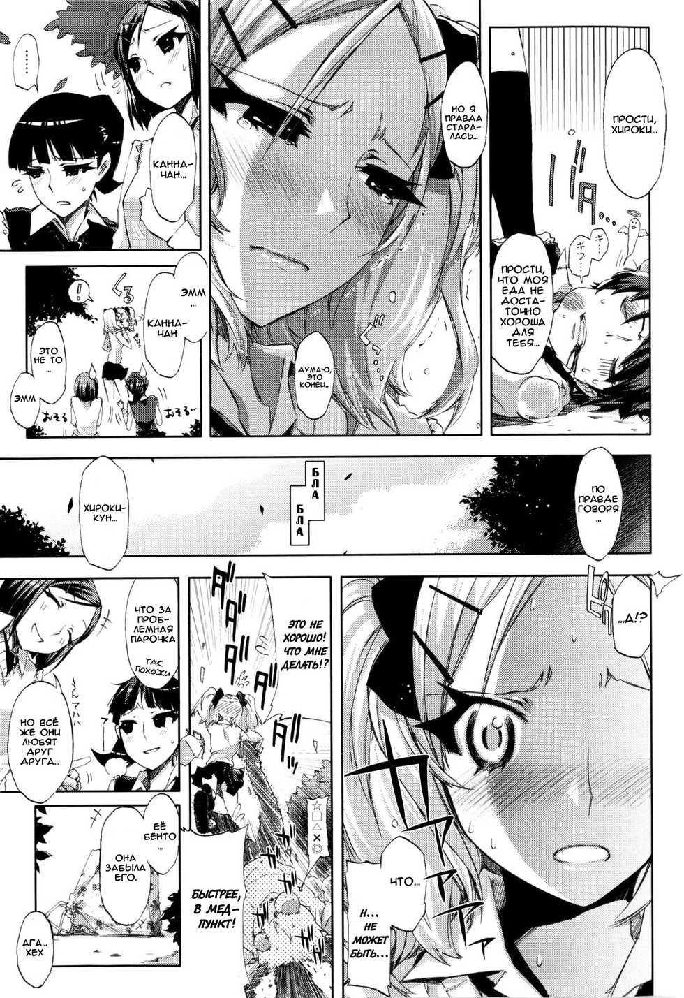 Cheerism Ch. 2 [Russian] [Rewrite] [Solva] - Page 5