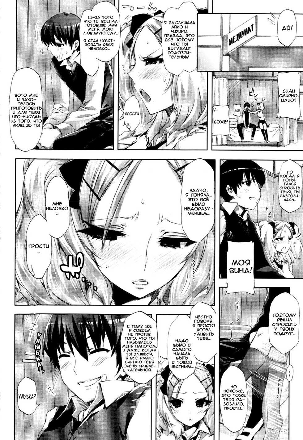 Cheerism Ch. 2 [Russian] [Rewrite] [Solva] - Page 6