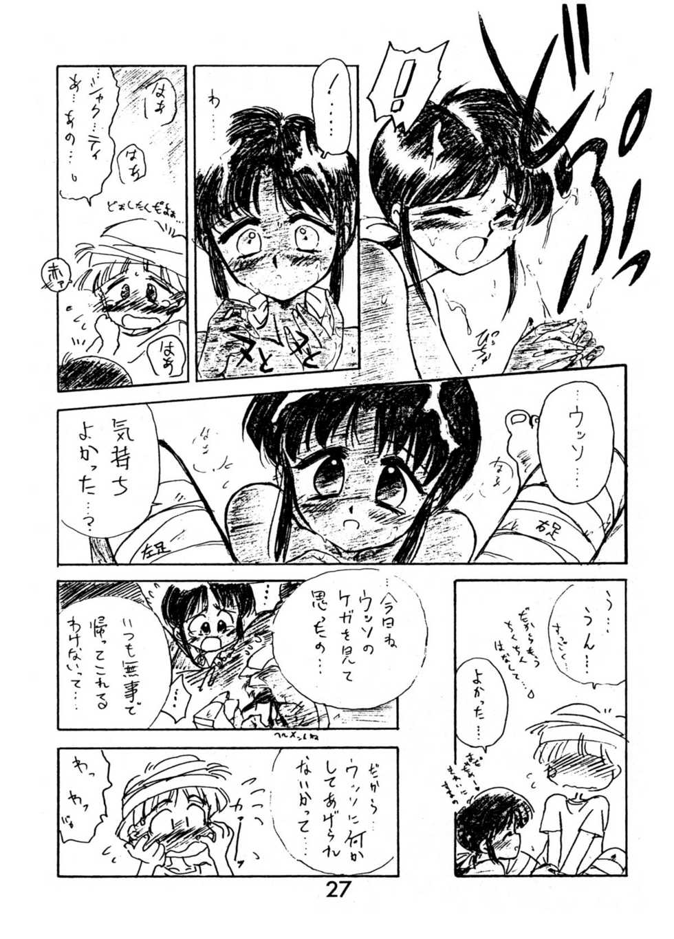 [BLACK DOG (Kuroinu Juu)] ECHOES (Neon Genesis Evangelion, Bishoujo Senshi Sailor Moon, Victory Gundam) [1997-03-20] - Page 26