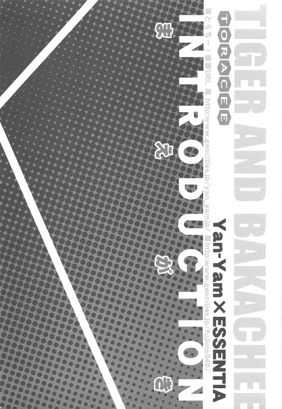 (COMIC1☆3) [ESSENTIA, Yan-Yam (Fujima Takuya, Yan-Yam)] Tora-Chee! (Toradora!) [Chinese] - Page 11