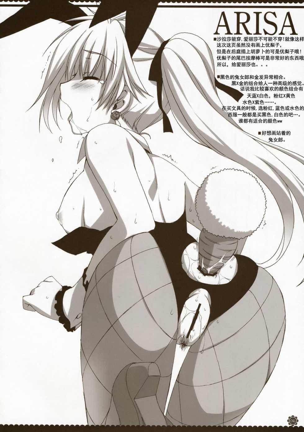 (COMIC1☆3) [Alpha to Yukaina Nakamatachi (Alpha)] mms -Monogottsu Mousou Shitemita.- (W.L.O. Sekai Renai Kikou) [Chinese] [52H里漫画组] - Page 5