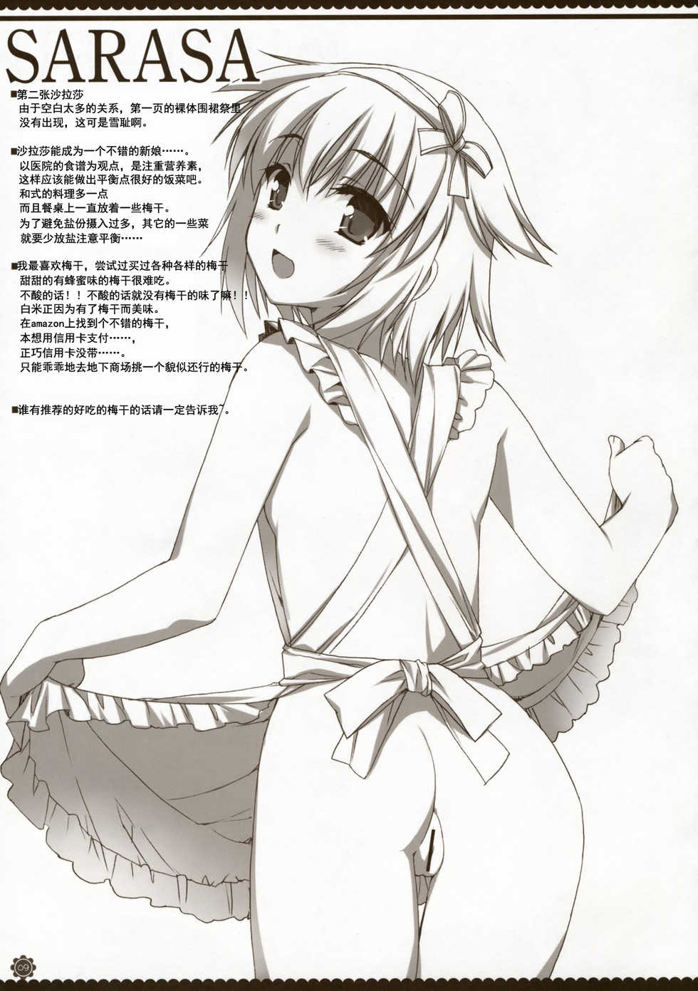 (COMIC1☆3) [Alpha to Yukaina Nakamatachi (Alpha)] mms -Monogottsu Mousou Shitemita.- (W.L.O. Sekai Renai Kikou) [Chinese] [52H里漫画组] - Page 8