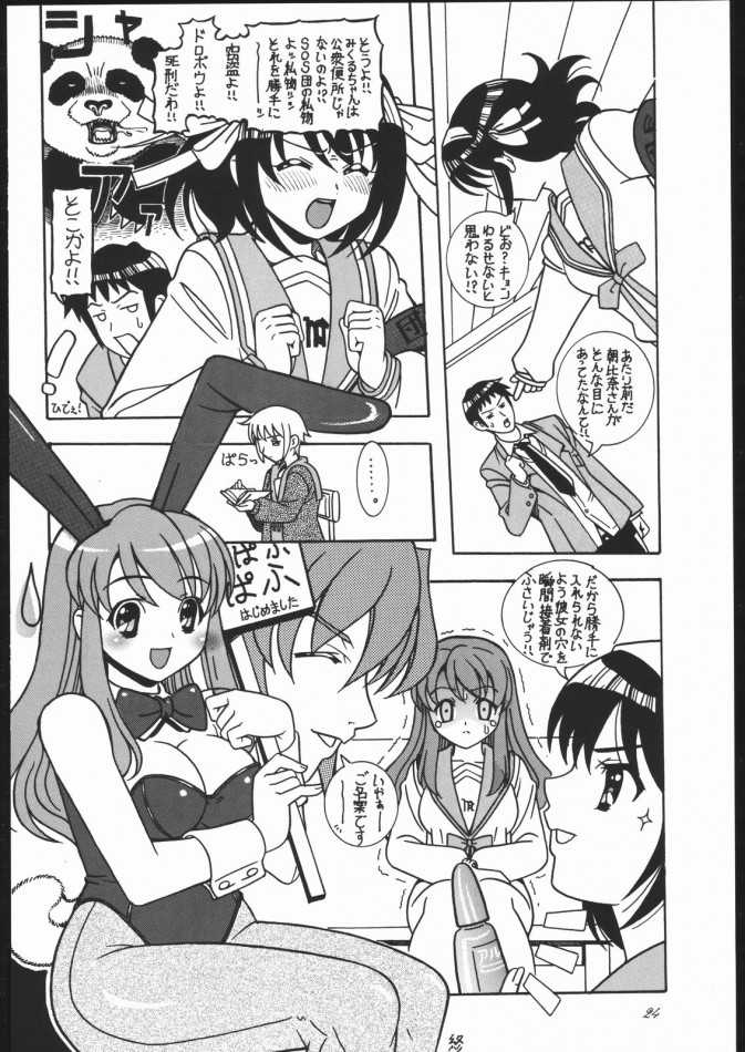 (C70) [Hime Club (Kirikaze, Koumorikaizin)] Natuki (Suzumiya Haruhi no Yuuutsu) - Page 23