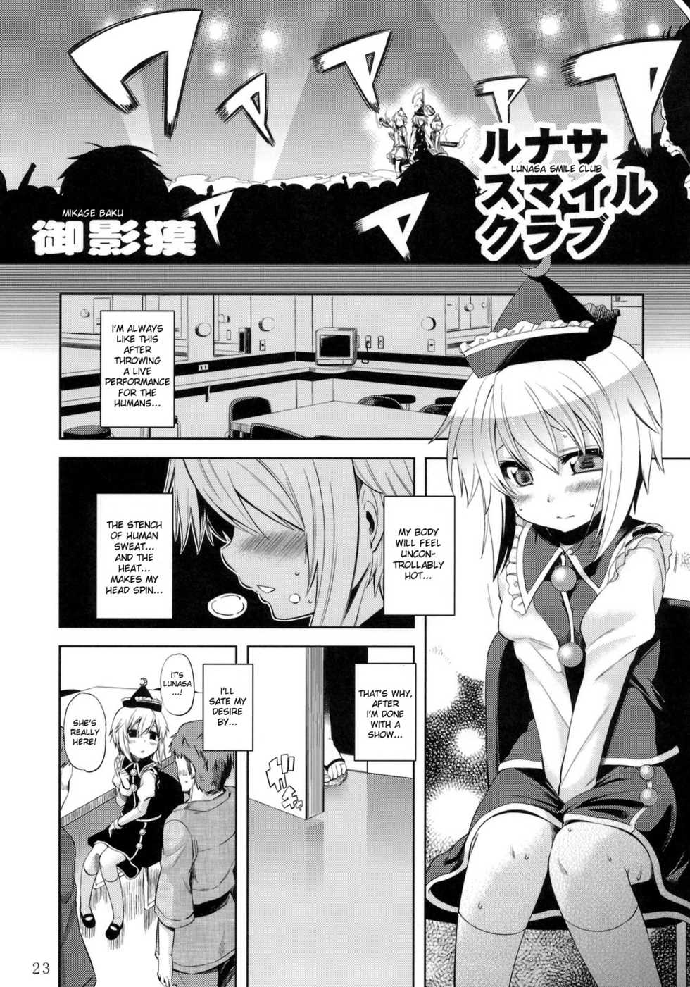 (Reitaisai 8) [ToHoMiLK Seisaku Iinkai] COMIC ToHoMiLK 2011-03 (Touhou Project) [English] [desudesu] - Page 22